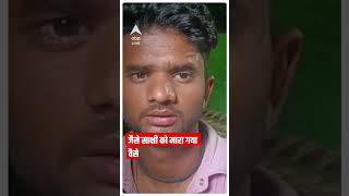 Shahbad Dairy Case: साहिल के cousin ने की फांसी की सजा की मांग |  #abpliveshorts | ABP LIVE