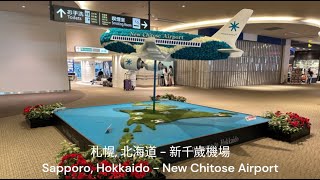 新千歲機場CTS Airport Royal Lounge, 札幌到桃園 長榮BR115桂冠艙 Sapporo to Taoyuan Evergreen Premium Laurel Class