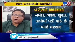 Ahmedabad among other parts of Gujarat may receive heavy rain for next 5 days | Tv9GujaratiNews