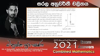 Combined Maths 2021 – CM II - B 13 - සරල අනුවර්තී චලිතය - සංයුක්ත ගණිතය