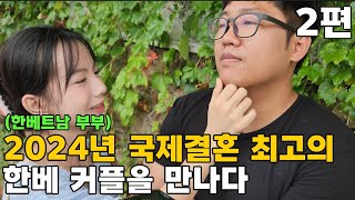 똑똑이 순백이 부부, 국제결혼 비용은 합리적인가요? 2편 (ENG SUB)