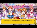 【スクフェス２】初心者必見！新生スクフェス最速リセマラ周回方法＆お勧めキャラ【ガチャ】