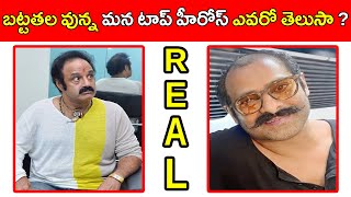 బట్టతల వున్న మన టాప్ హీరోలు ఎవరో తెలుసా ? // Real Story of Tollywood Heroes // Hero's bold head