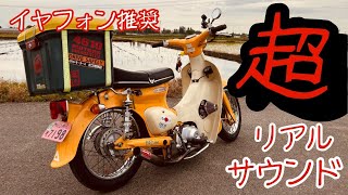 【ローダウン リトルカブ125】MAXハイギア化した中華125cc