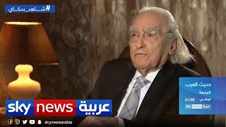 المفكر والفيلسوف المصري مراد وهبة ضيف حديث العرب