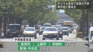 猛暑･熱中症の危険 熱中症警戒アラート続く　UXニュース8月29日OA