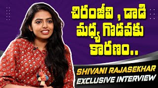 చిరంజీవి , డాడీ మధ్య గొడవకు కారణం .. Shivani Rajasekhar Exclusive Interview | IndiaGlitz Telugu Max