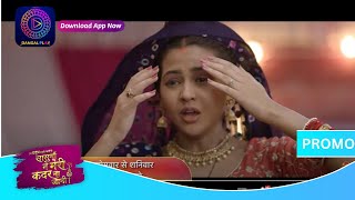 Har Bahu Ki Yahi Kahani Sasumaa Ne Meri Kadar Na Jaani | New Show | 13 December | Promo | Dangal TV
