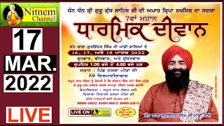 🔴LIVE 17-03-2022 7ਵਾਂ ਮਹਾਨ ਧਾਰਮਿਕ ਦੀਵਾਨ ਸੰਤ ਬਾਬਾ ਗੁਰਵਿੰਦਰ ਸਿੰਘ ਜੀ , ਸਥਾਨ: ਪਿੰਡ ਠਸਕਾ ਮੀਰਾਂ ਜੀ