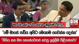 මහ බැංකුව පඩි ගෙවන අලුත්ම විදිය...\