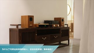 【堂主聊音響】 為什麼丁元英這類高境界的人，往往比較孤僻，喜歡獨來獨往？