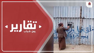 حملة حوثية مسعورة ضد القطاع الخاص في صنعاء