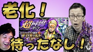 【ジョジョＳＳ】超降臨！ＳＳＲプロシュートを狙え！3セット勝負！