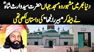 Waris Shah Mosque - Wo Masjid Jahan Syed Waris Shah Ne Baith Kar "Heer Ranjha" Ki Dastaan Likhi Thi