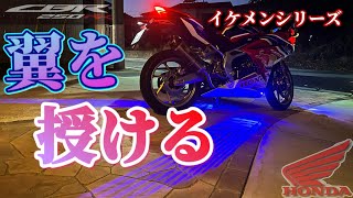 【cbr250rr】ニダボに天使の羽根を。イケメンシリーズ/超イケメンカスタム！！