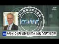 노벨상 수상자 빅터 앰브로스 10일 dgist서 강연 ytn 사이언스