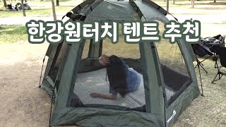 한강원터치텐트 추천! 이거들고가세요 | 노르딕캠프카일로텐트