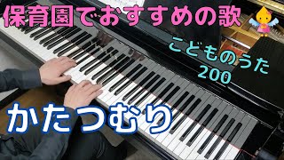 かたつむり（歌詞付き）｜こどものうた200