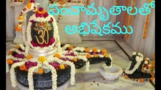 Panchamruthalatho Abhishekamu | పంచామృతాలతో అభిషేకము | P. Phanisree | M.K.Subrahmanyam