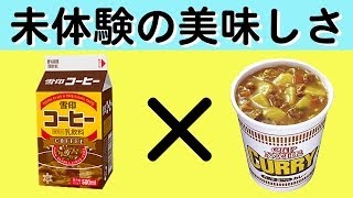 【アレンジレシピ】カップヌードルコーヒーカレー【動画解放軍さんへのお返事動画】