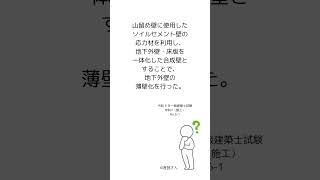 令和 6 年一級建築士試験　学科Ⅴ（施工） No.6-1　©音読さん