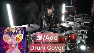 【Ado】踊 ドラム叩いてみた 【Drumcover】