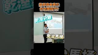 逢甲宿舍表示:你怎麼跟我鬥#shorts #逢甲大學 #房地產投資