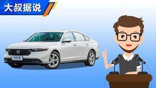 《大叔据说》中型车标杆,只要12万RMB！#autohome 【汽车之家】