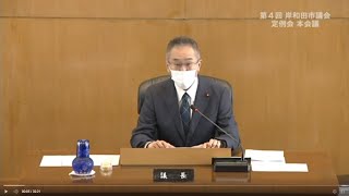 令和4年第4回定例会　12月6日　開会から委員会付託