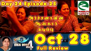 Bigg Boss 4 Tamil Day 24 Episode 25 Full Review |  Bigg Boss 4 28th October 2020 | Bigg Boss Live