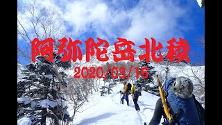 ● 八ヶ岳、阿弥陀岳北稜、2020/3/15