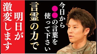 【先祖の名前を呼ぶとDNAが目覚める】※今日から●●の言葉を使って下さい…言霊の力で明日を変えて下さい！そして今回はもう１つ、ネガティブ・ポジティブの本当の意味をお伝えします！「五星三心占い」