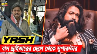 সাউথ সুপারস্টার ইয়াশের 20টি আশ্চর্যজনক অজানা তথ্য | 20 Amazing Facts About Yash | KGF STAR YASH