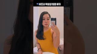 왁싱샵 원장이 다녀온 시드니 왁싱샵 후기 🐨🇦🇺 #시드니 #호주워홀