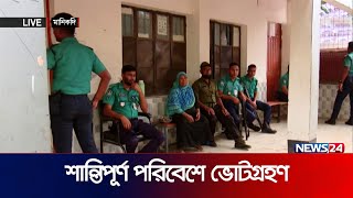 ছিল না আশানুরুপ ভোটার উপস্থিতি | Dhaka 17 | Election Update | News24