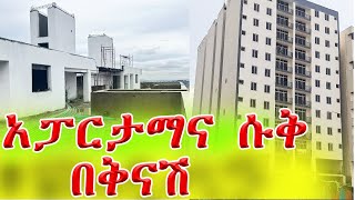 2 ቤት 11 ሚሊዮን ብር የሚሸጥ አፓርታማ መኖሪያና ሱቅ ያለው No80 @addistube14 #ቤት #realstate #አፓርታማ #ethiopia #apartama