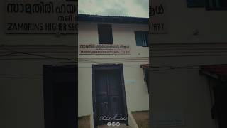 കോഴിക്കോട് സാമൂതിരി ഹയർ സെക്കൻഡറി സ്കൂൾ Zamorin higher secondary school Calicut #school #kozhikode