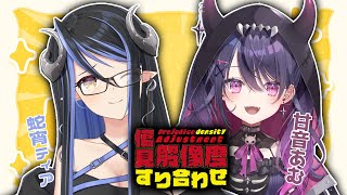 【偏見解像度すり合わせ】あむさんのオマガー好きです！👓 :甘音あむ編 #ティア解像度コラボ【蛇宵ティア / ななしいんく】