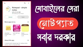 How to use Notepad on mobile | How to use note pad on android | Note pad Bangla tutorial