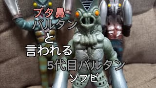 【遊び幅広い！】バルタン星人5代目のソフビをレビュー！【ウルトラマン80】