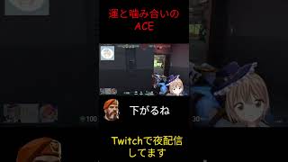 【valorant】運と噛み合いのACE！運も実力のうち#valorant #新人vtuber #vtuber #ゲーム配信者#shorts