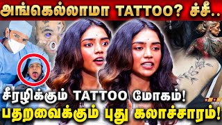 இளைஞரை இழுக்கும் Tattoo கலாச்சாரம்! கல்யாண நேரத்துல மாட்டிக்கிராங்க! Tattoo Artist Pooja Interview