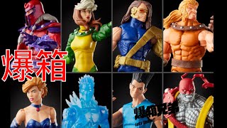 【爆箱】敗家仔累全家？另一個世界的變種特工！HASBRO X-Men Marvel Legends Wave 7