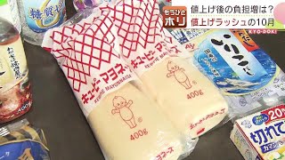 “今年一番の値上げラッシュ”が家計直撃！１年間で６万8000円以上の負担増？値上げ傾向はいつまで続くの？