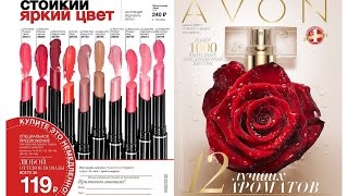 АСМР  Уютная шепталочка на ночь / Полистаем и обсудим каталог Avon 6