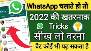 WhatsApp New Chat  Hidden features 2023  !! WhatsApp चैट कोई भी पढ़ सकता है