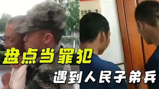 当罪犯遇到人民子弟兵，三等功从天而降，完美诠释什么叫撞枪口上