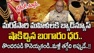 మరోసారి షాకిచ్చిన బంగారం ధర..| Today Gold Rates In Hyderabad | SumanTV Education