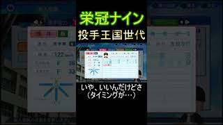 【パワプロ2022　栄冠ナイン】投手黄金スカウトにまさかの大物メジャーYouTuberが参戦