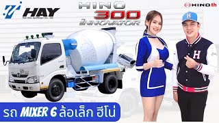 รีวิว HINO 300 INNOVATOR รุ่น XZU600R #ไทยฮีโน่อยุธยา